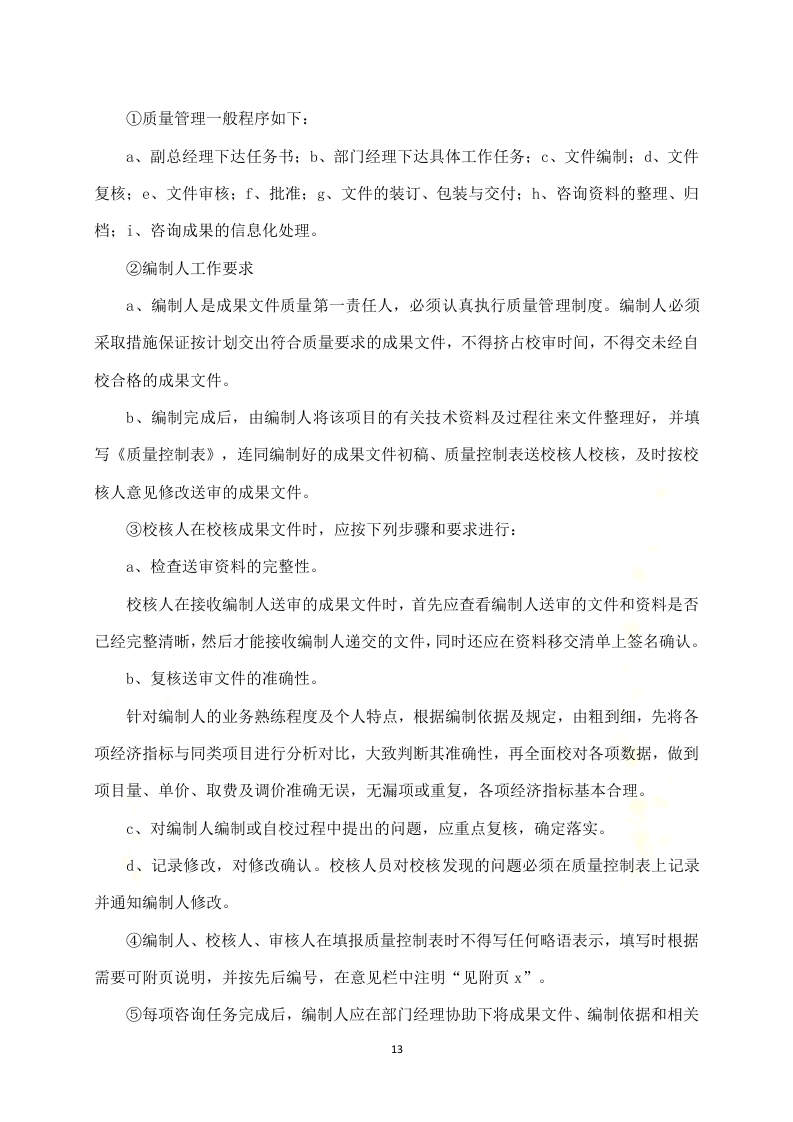 政府采购项目代理服务方案312P.docx 第13页