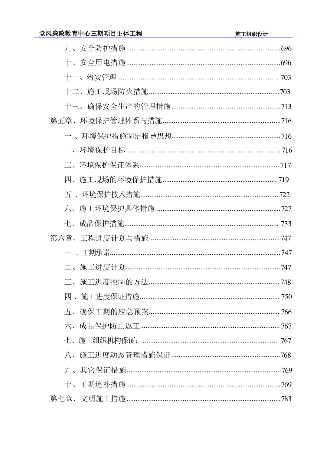 教育中心楼施工投标方案（957页）.docx 第3页