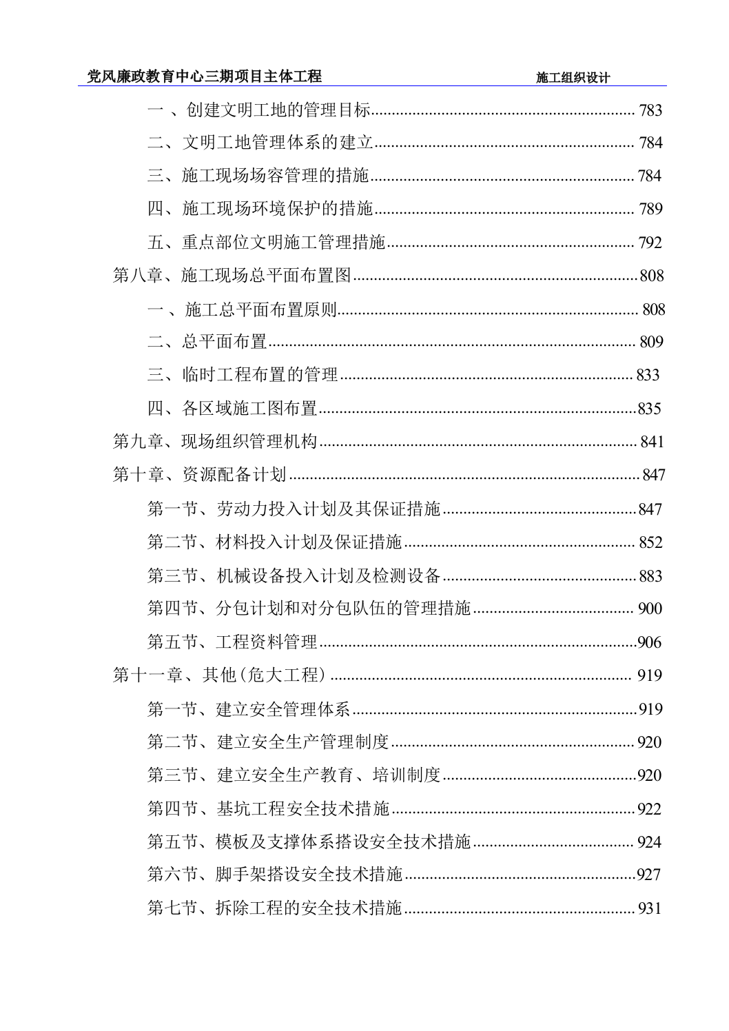 教育中心楼施工投标方案（957页）.docx 第4页