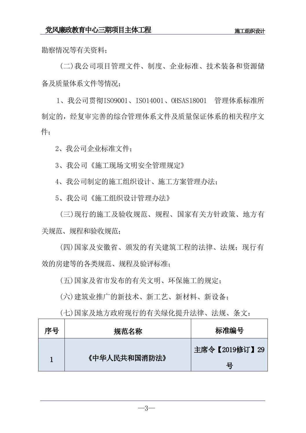 教育中心楼施工投标方案（957页）.docx 第8页