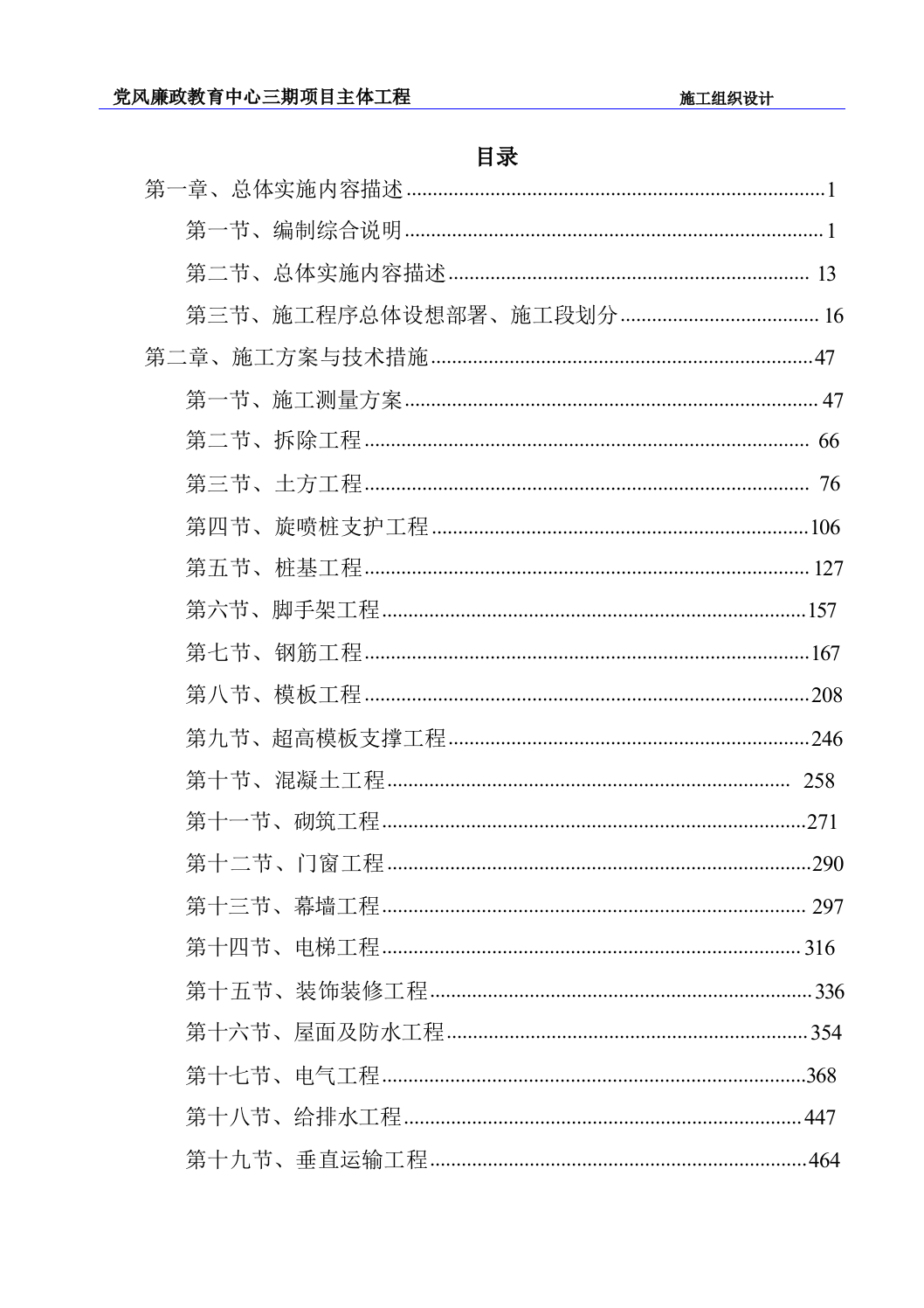 教育中心楼施工投标方案（957页）.docx 第1页