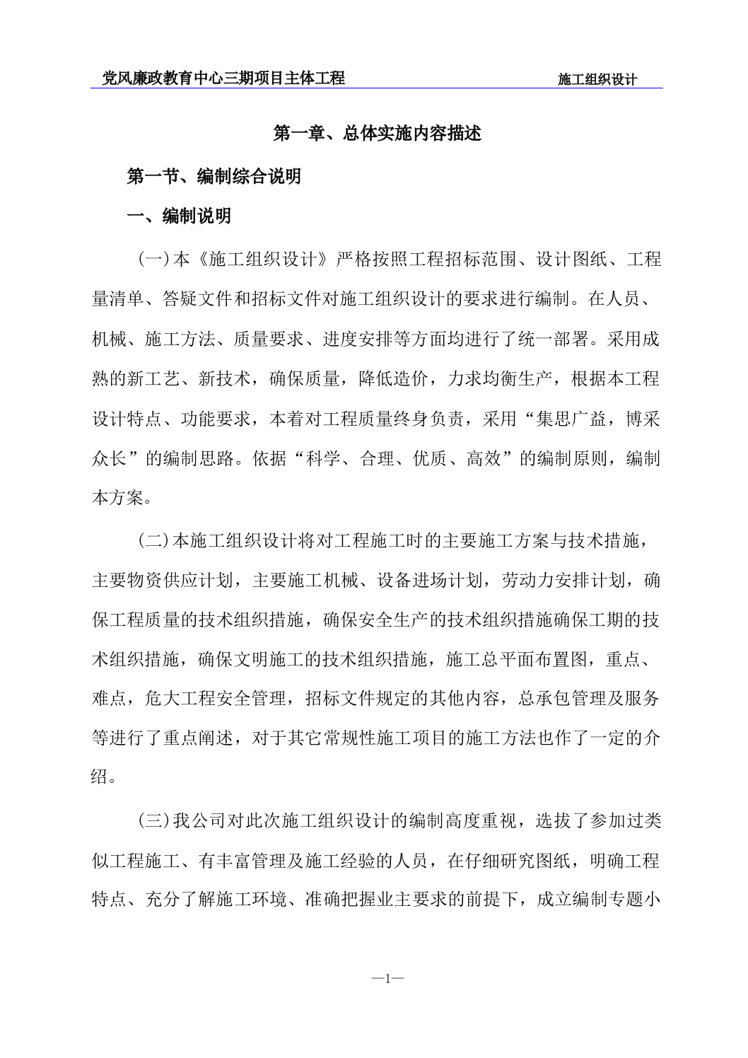 教育中心楼施工投标方案（957页）.docx 第6页