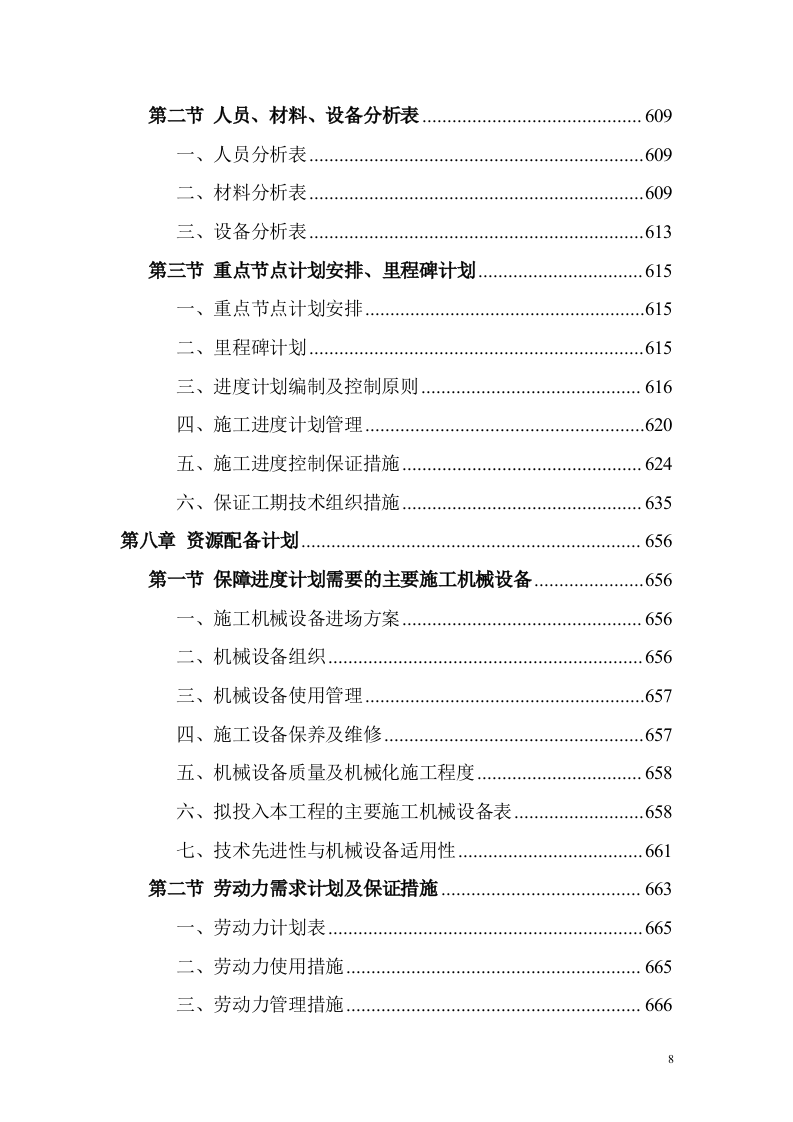 教育基地装修装饰工程投标方案（技术标 1168页）.doc 第8页