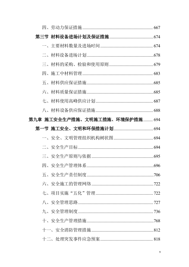教育基地装修装饰工程投标方案（技术标 1168页）.doc 第9页