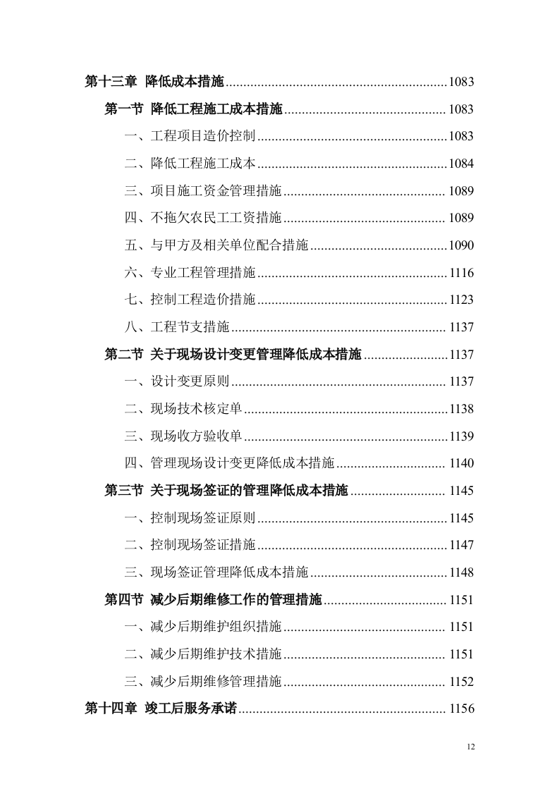 教育基地装修装饰工程投标方案（技术标 1168页）.doc 第12页