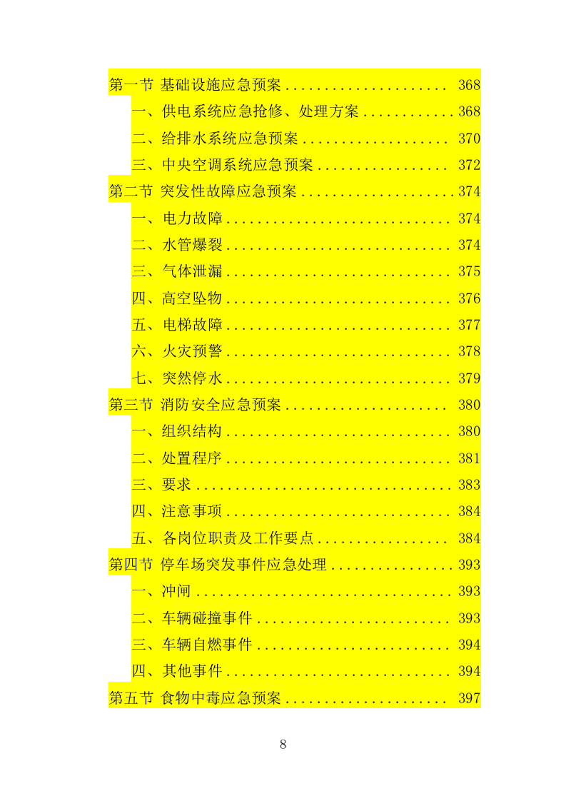 文化中心后勤服务投标方案（技术标 403P）.doc 第8页