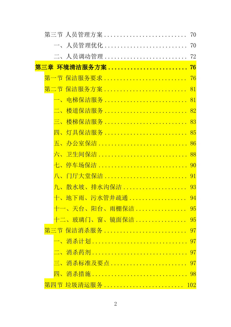 文化中心后勤服务投标方案（技术标 403P）.doc 第2页