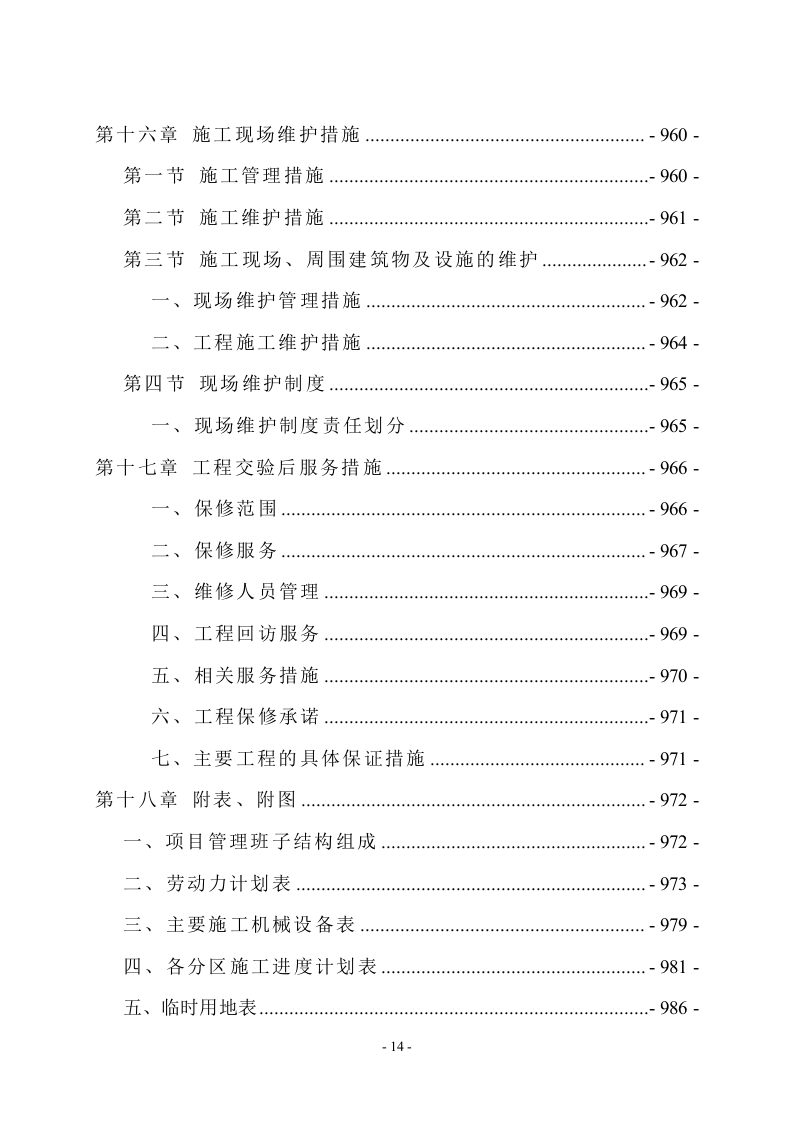 新城景观绿化工程技术标994页.doc 第14页