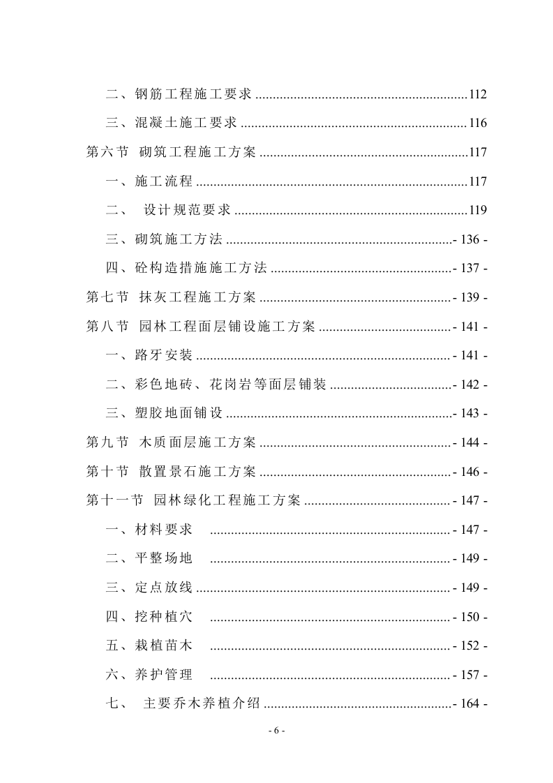 新城景观绿化工程技术标994页.doc 第6页