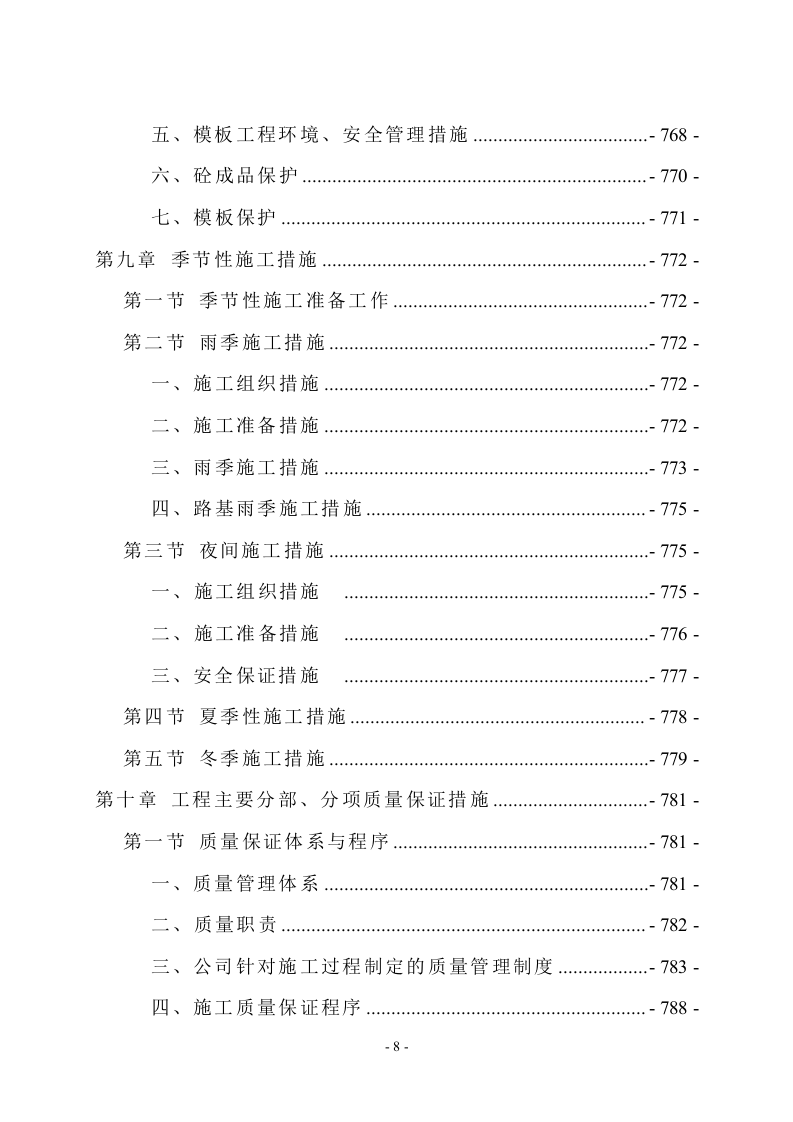 新城景观绿化工程技术标994页.doc 第8页