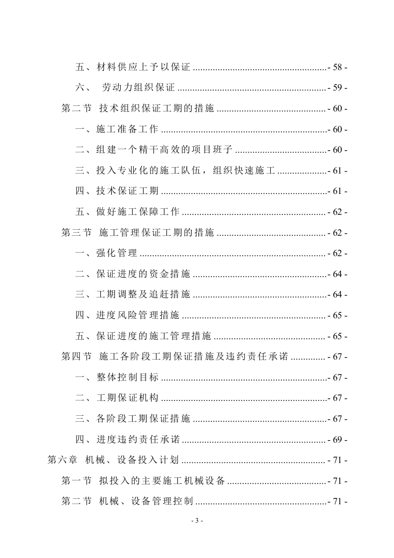 新城景观绿化工程技术标994页.doc 第3页