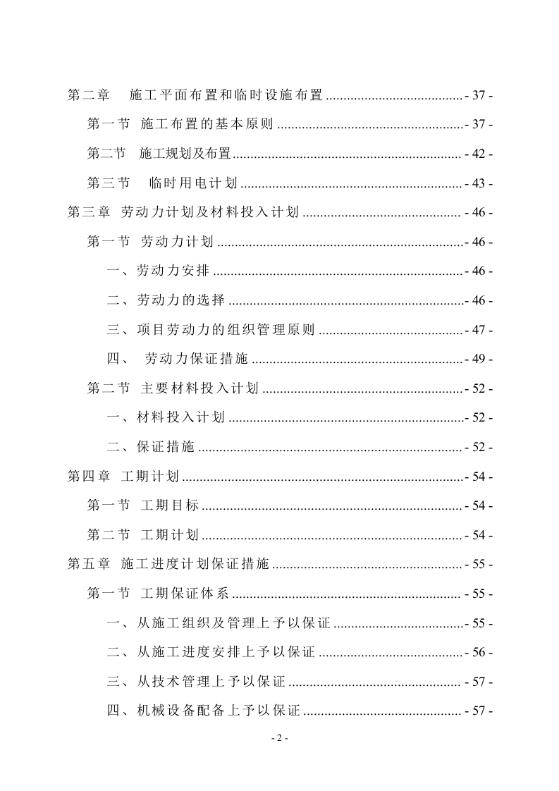 新城景观绿化工程技术标994页.doc 第2页