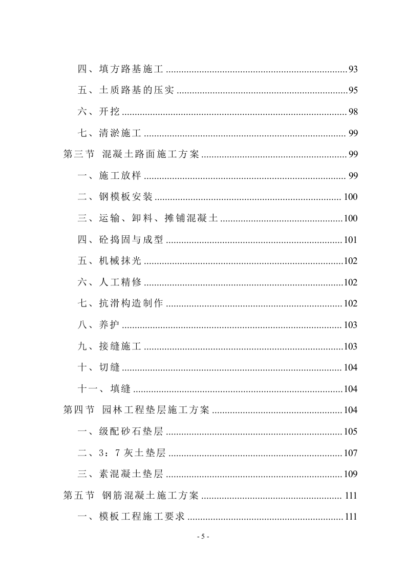 新城景观绿化工程技术标994页.doc 第5页