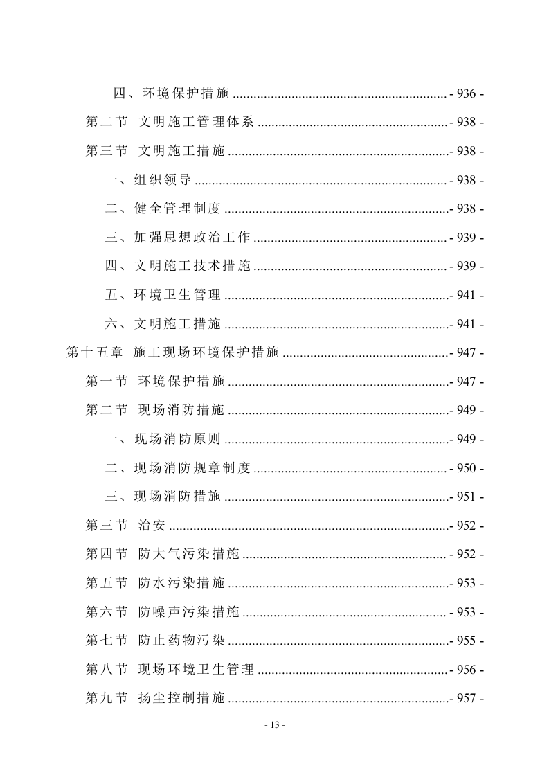 新城景观绿化工程技术标994页.doc 第13页