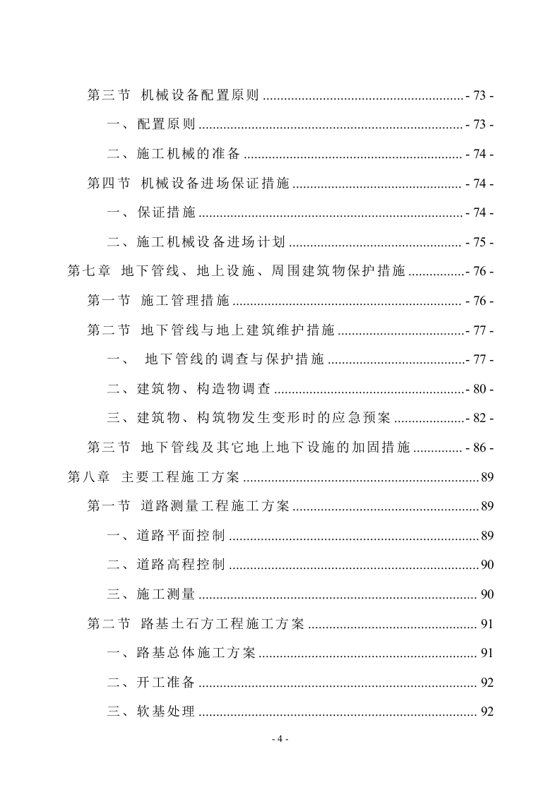 新城景观绿化工程技术标994页.doc 第4页