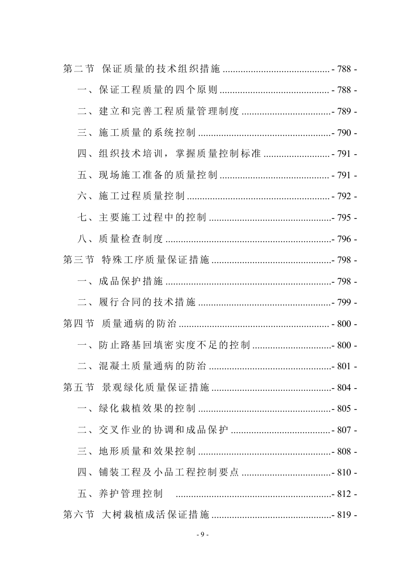 新城景观绿化工程技术标994页.doc 第9页