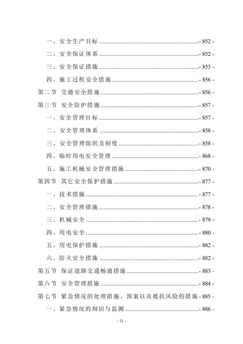 新城景观绿化工程技术标994页.doc 第11页