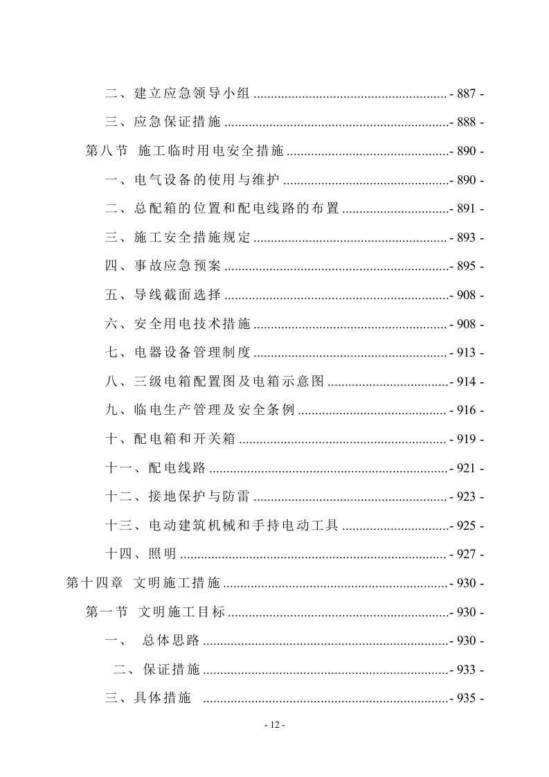 新城景观绿化工程技术标994页.doc 第12页