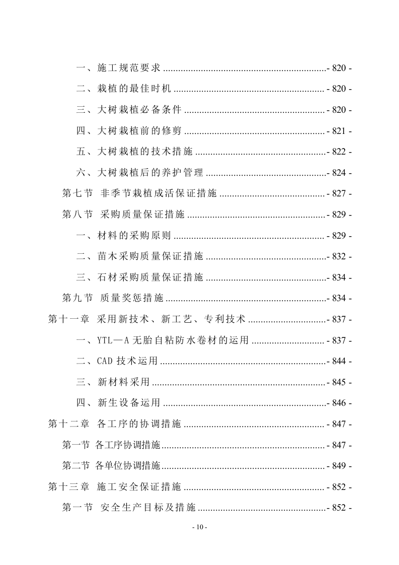 新城景观绿化工程技术标994页.doc 第10页