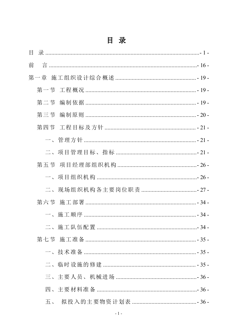 新城景观绿化工程技术标994页.doc 第1页