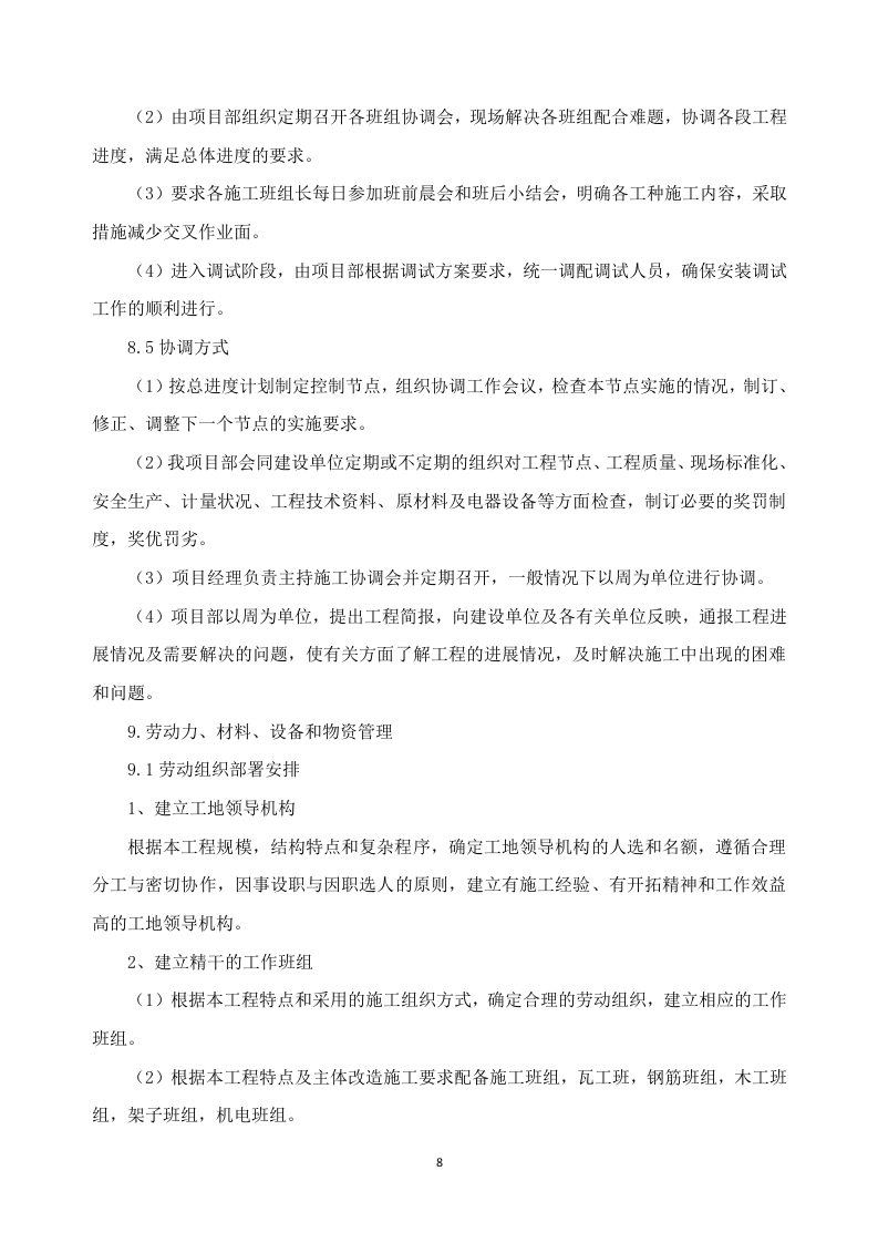 新建幼儿园综合楼施工方案635P.docx 第8页