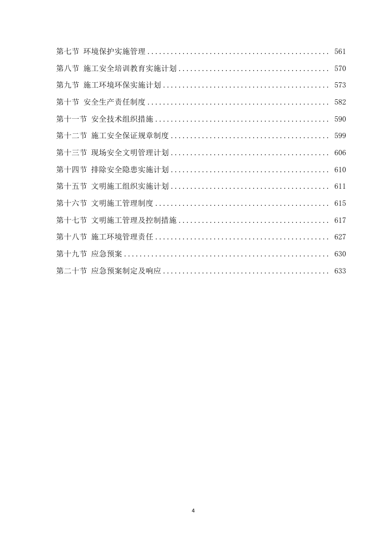 新建幼儿园综合楼施工方案635P.docx 第4页