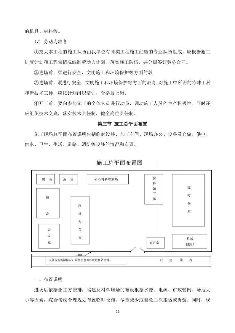 新建幼儿园综合楼施工方案635P.docx 第12页