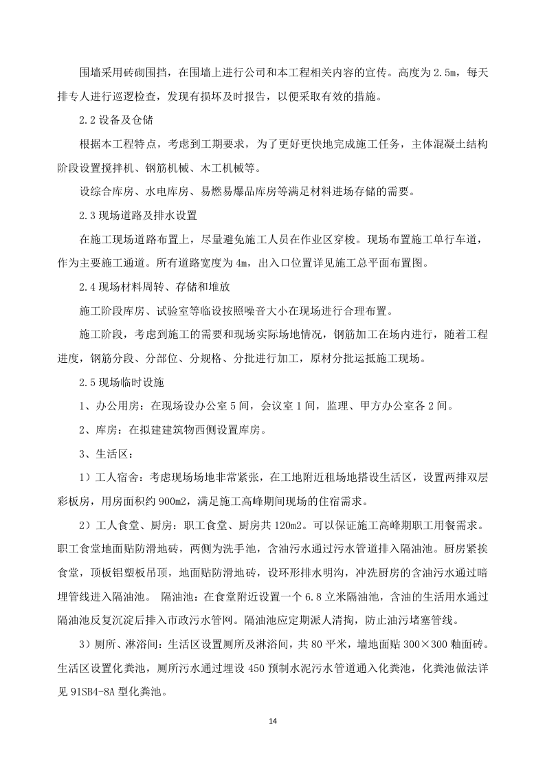 新建幼儿园综合楼施工方案635P.docx 第14页