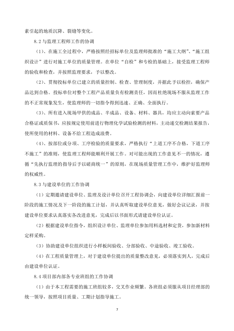 新建幼儿园综合楼施工方案635P.docx 第7页