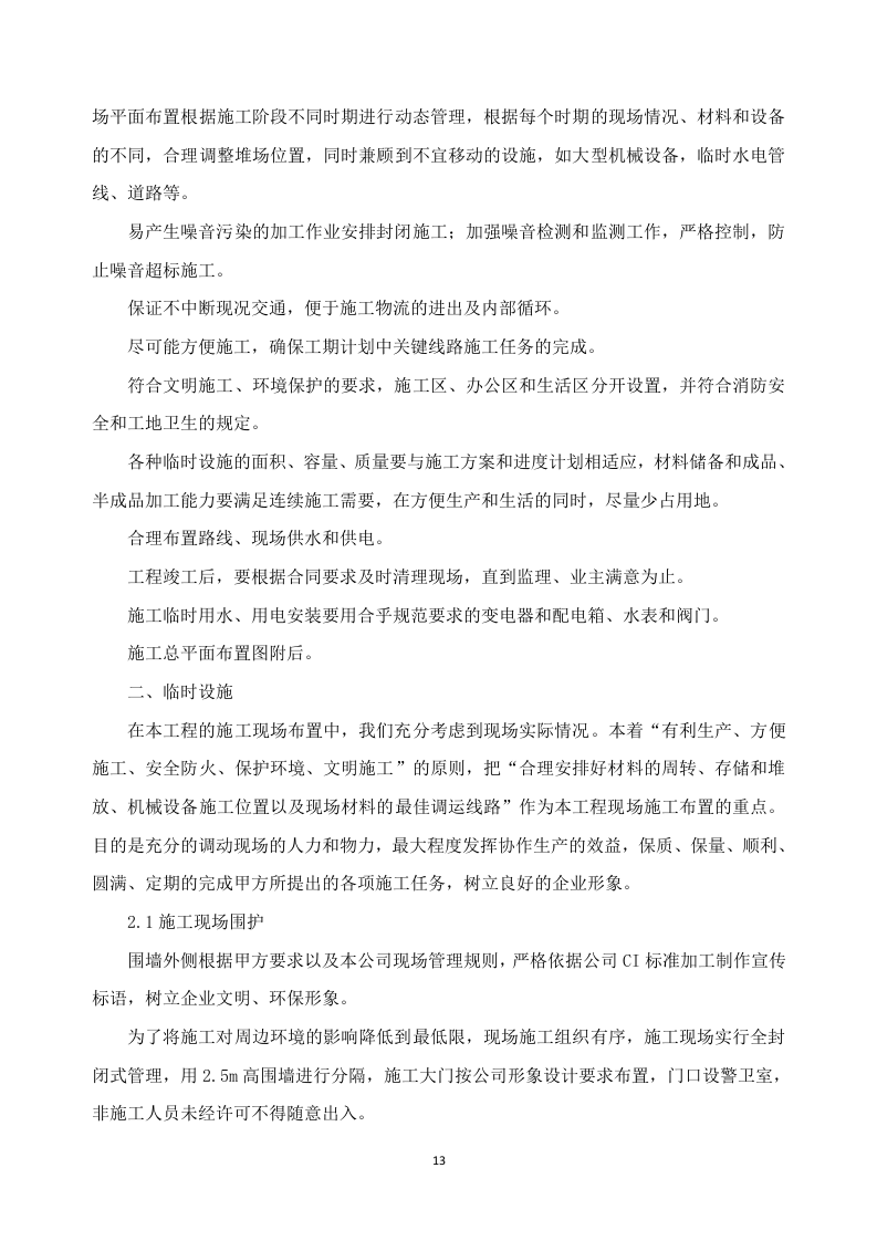 新建幼儿园综合楼施工方案635P.docx 第13页