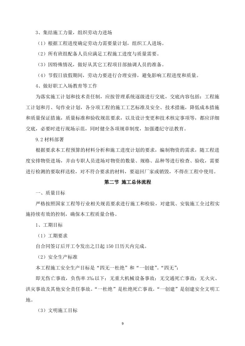 新建幼儿园综合楼施工方案635P.docx 第9页