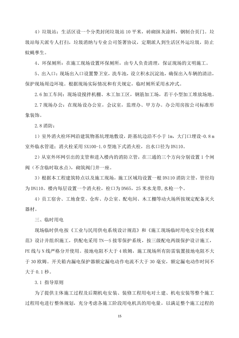 新建幼儿园综合楼施工方案635P.docx 第15页