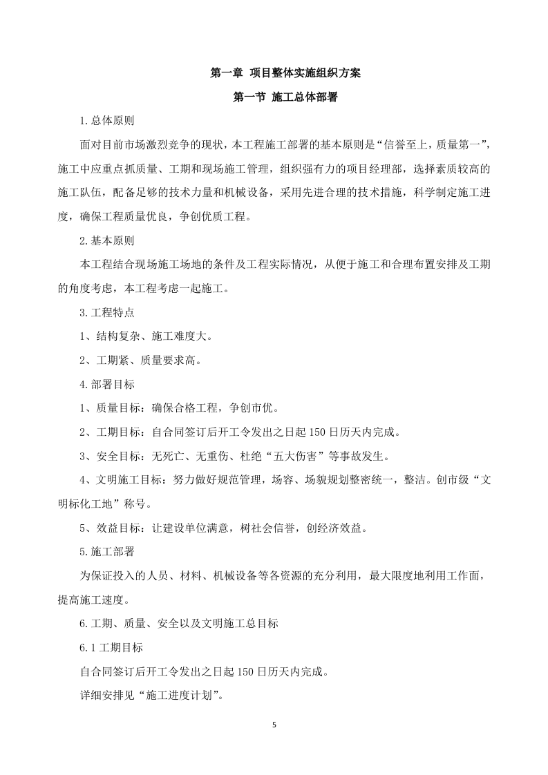 新建幼儿园综合楼施工方案637页.docx 第5页