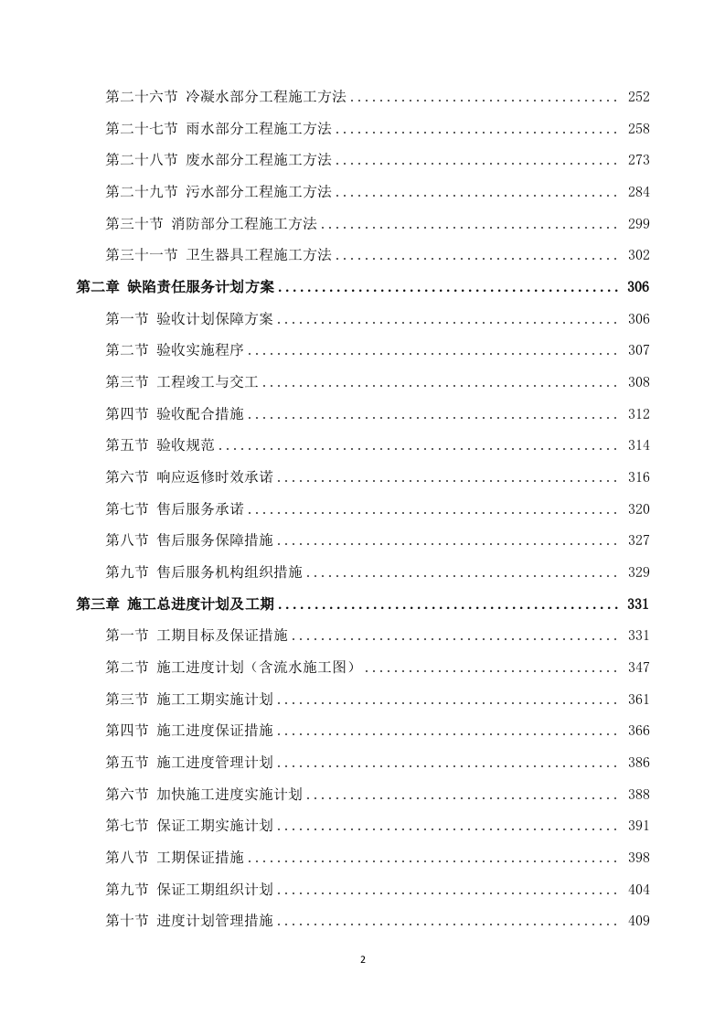 新建幼儿园综合楼施工方案637页.docx 第2页