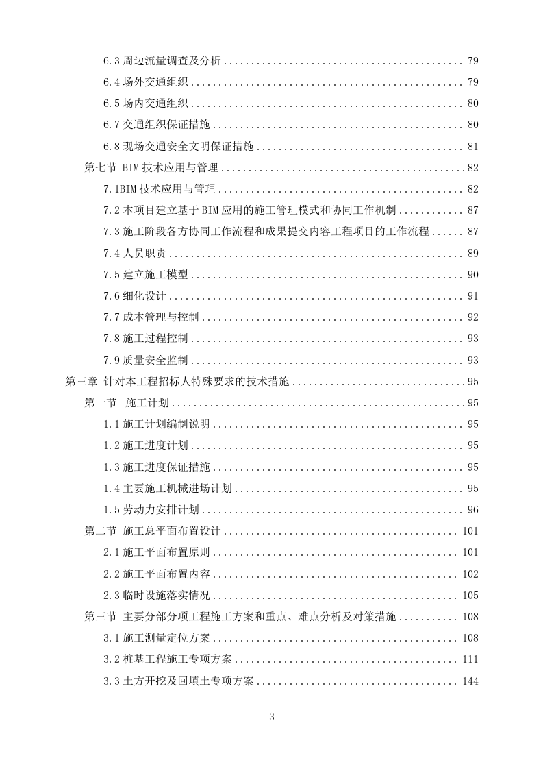 新建教学楼施工方案624P.doc 第3页