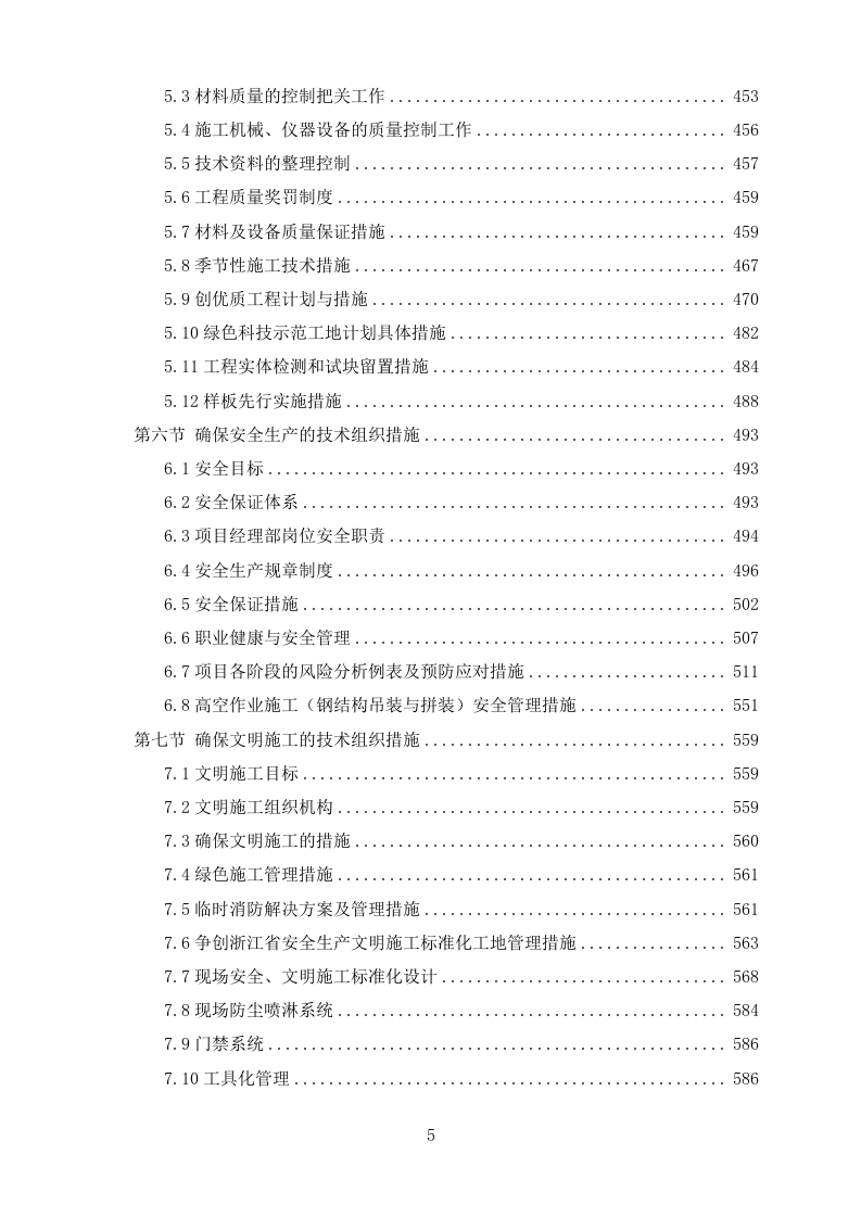 新建教学楼施工方案624P.doc 第5页