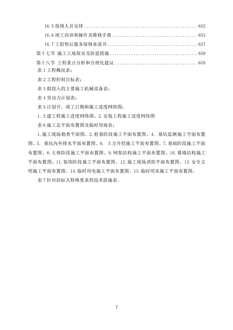 新建教学楼施工方案624P.doc 第7页