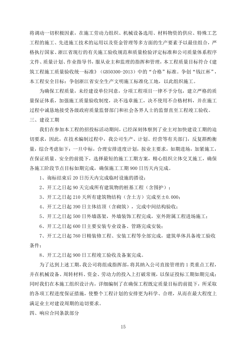 新建教学楼施工方案624P.doc 第15页