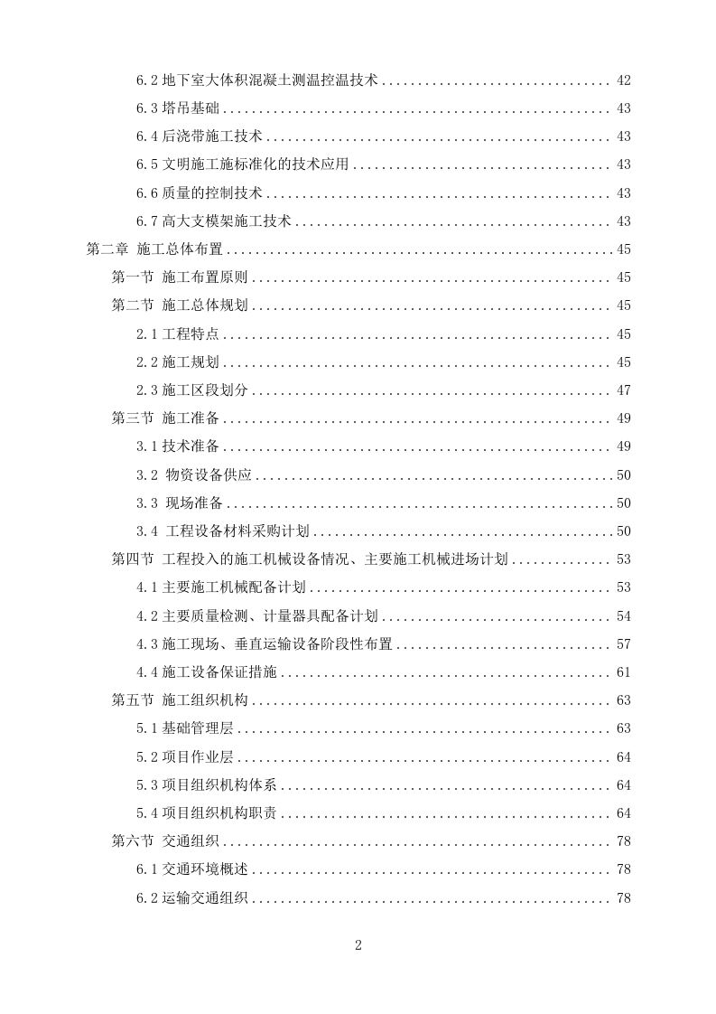 新建教学楼施工方案624P.doc 第2页