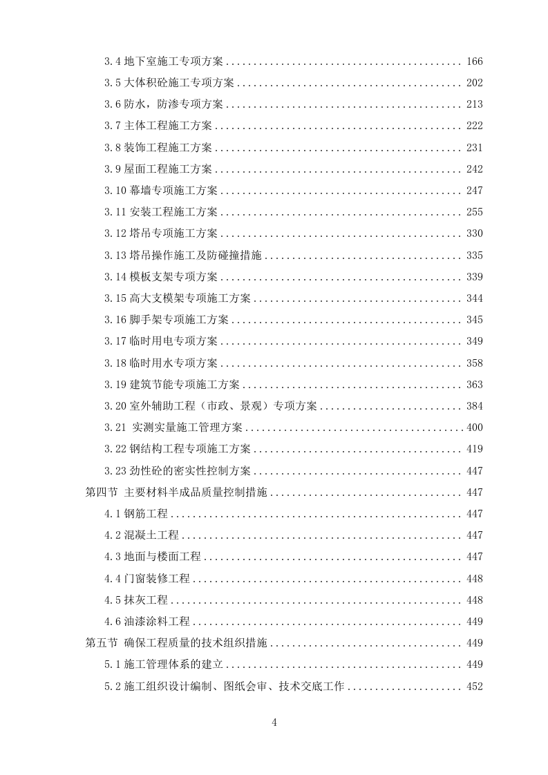 新建教学楼施工方案624P.doc 第4页