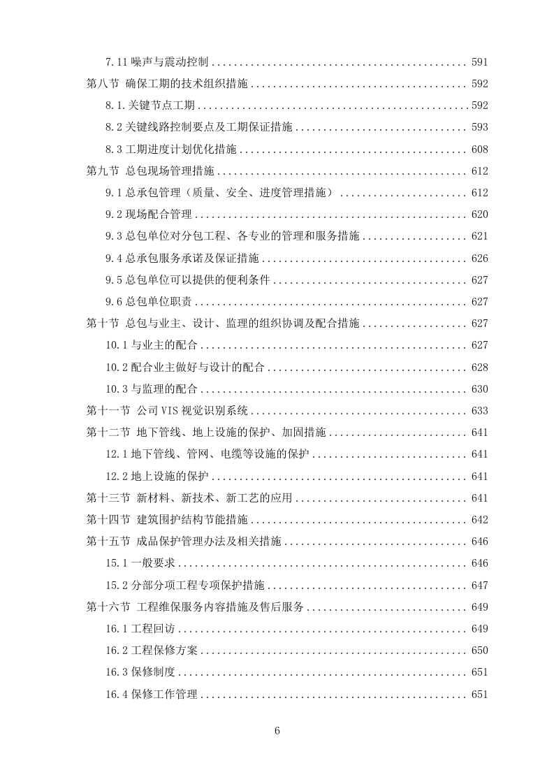 新建教学楼施工方案624P.doc 第6页