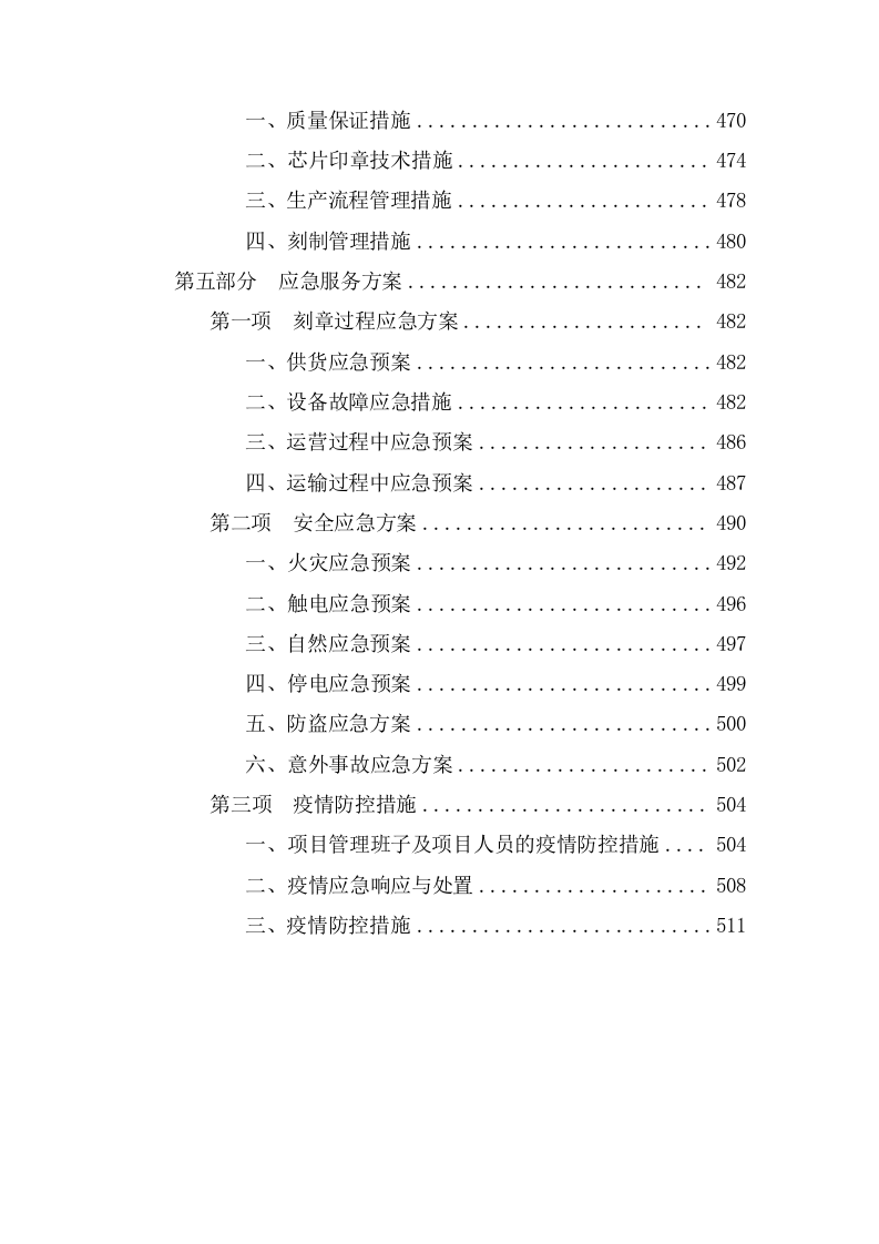 新开办企业免费刻制印章项目  投标专用技术方案513页.doc 第9页