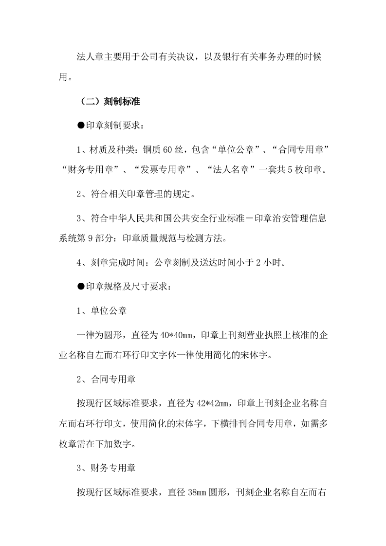 新开办企业免费刻制印章项目  投标专用技术方案513页.doc 第13页