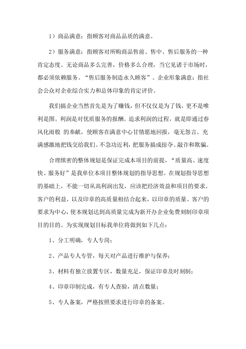 新开办企业免费刻制印章项目  投标专用技术方案513页.doc 第11页