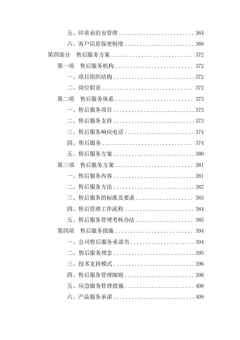 新开办企业免费刻制印章项目  投标专用技术方案513页.doc 第7页