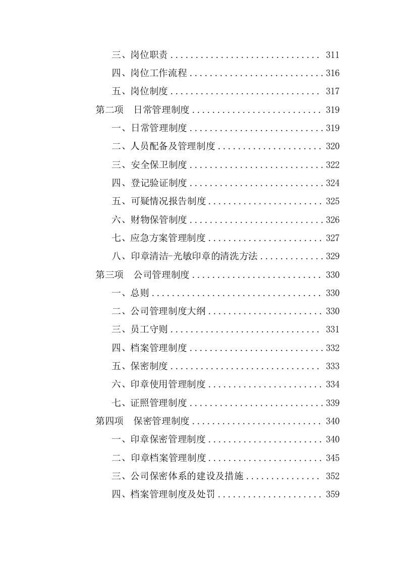 新开办企业免费刻制印章项目  投标专用技术方案513页.doc 第6页