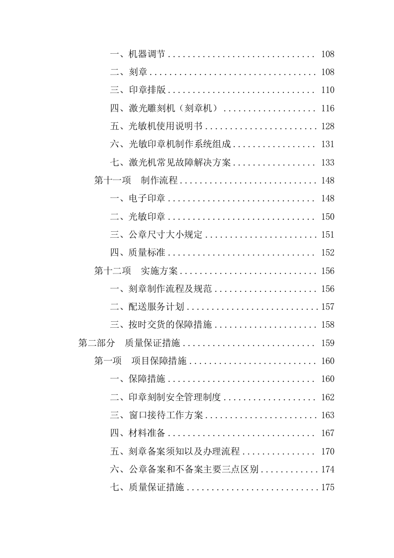 新开办企业免费刻制印章项目  投标专用技术方案513页.doc 第3页