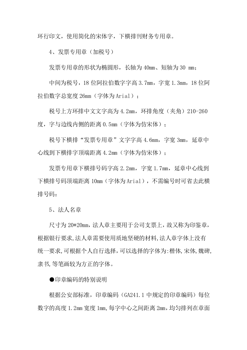 新开办企业免费刻制印章项目  投标专用技术方案513页.doc 第14页