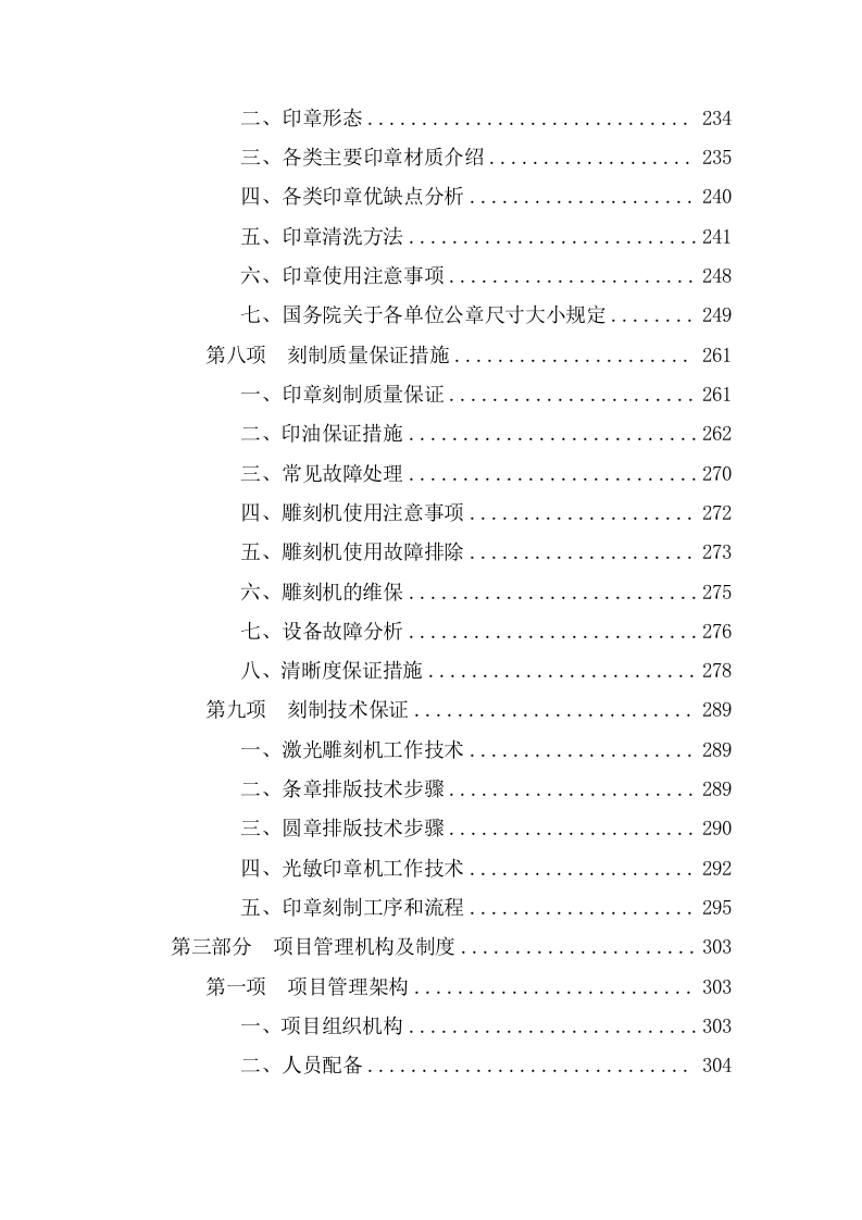 新开办企业免费刻制印章项目  投标专用技术方案513页.doc 第5页