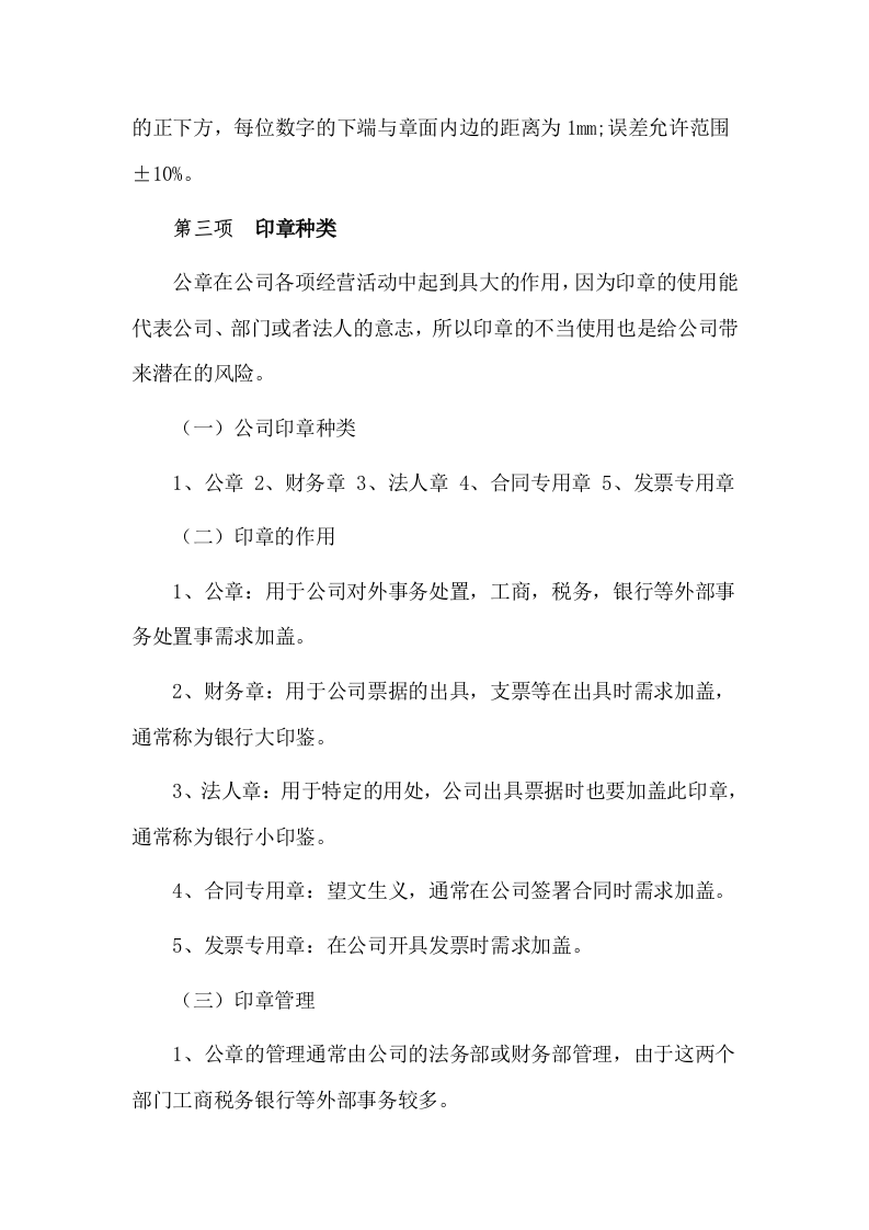 新开办企业免费刻制印章项目  投标专用技术方案513页.doc 第15页